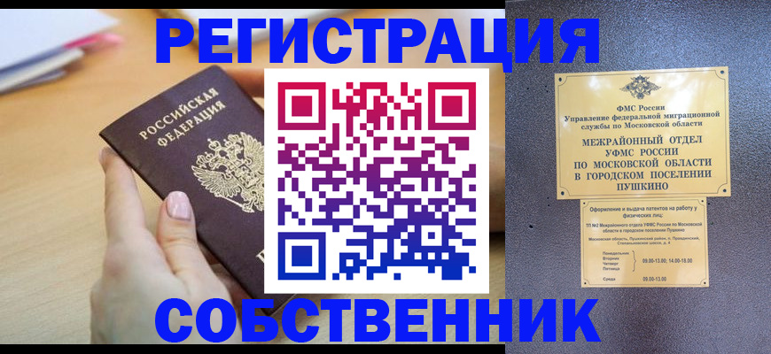 прописка штамп в Серпухове