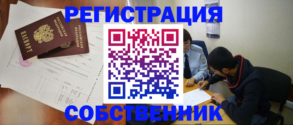 временная регистрация собственник в Серпухове