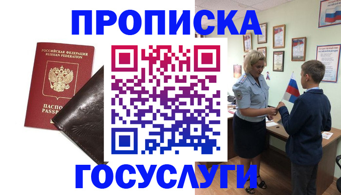 временная регистрация для школы в Серпухове